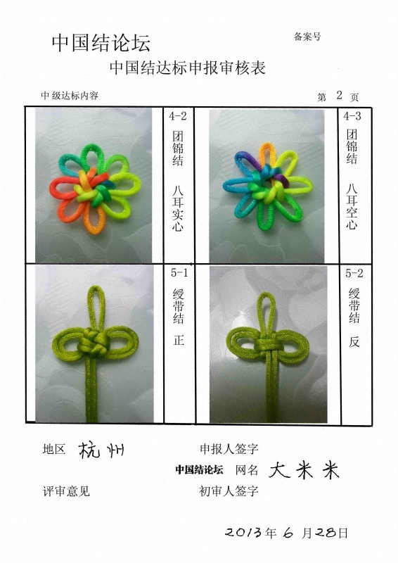 中级达标审核表2