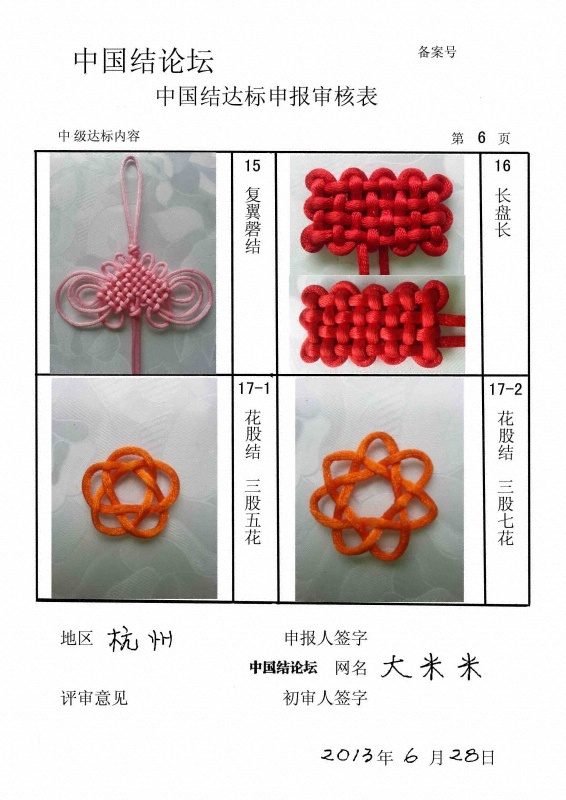 中级达标审核表6