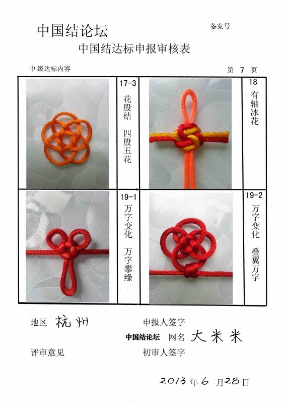 中级达标审核表7