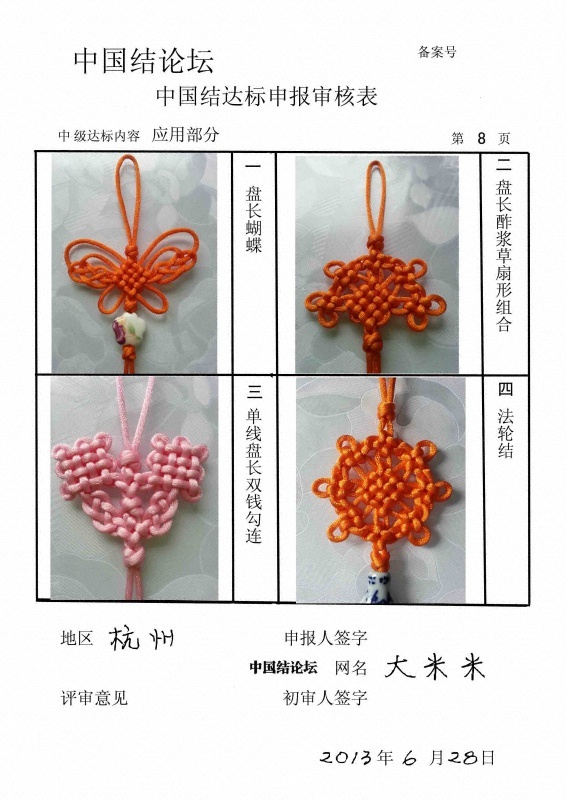 中级达标审核表8