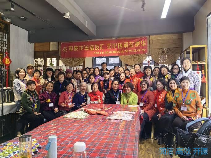 中国结交流：2024年北京结友年会