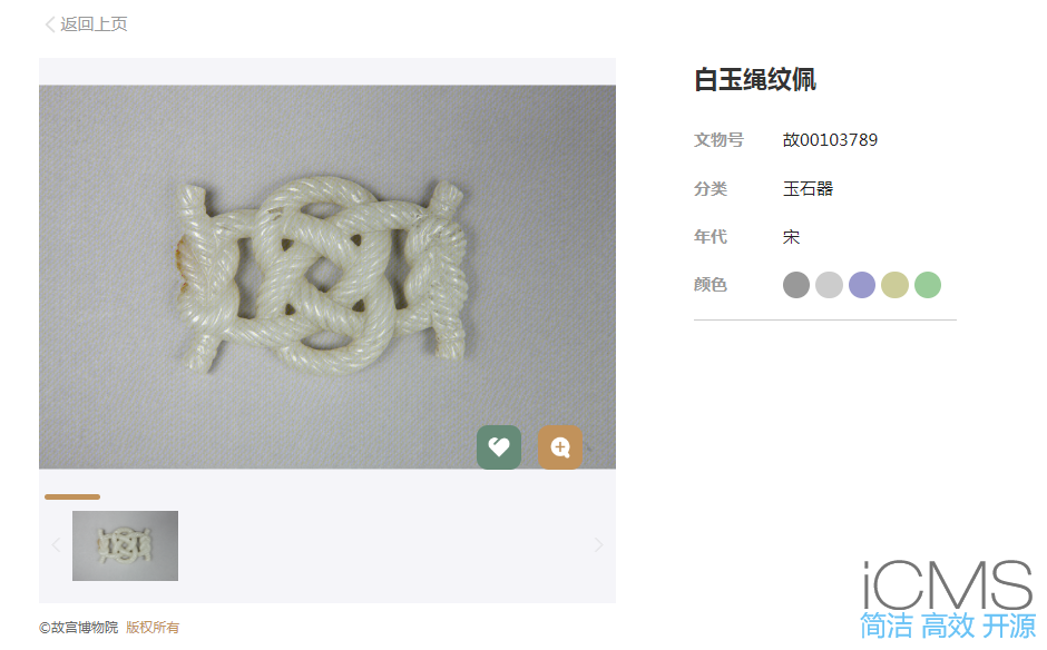 宋代白玉绳纹佩中的双钱结