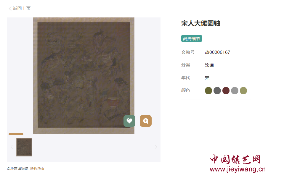 宋代古画大傩图中的盘长结挂饰