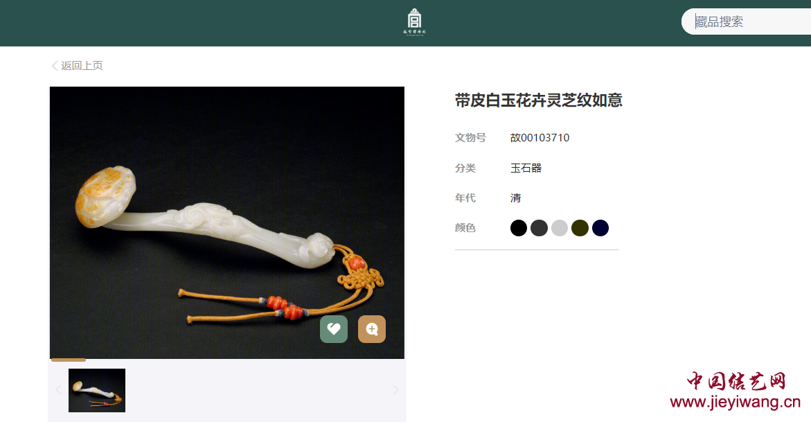 故宫馆藏：明代带皮白玉花卉灵芝纹如意的中国结盘长结佩饰