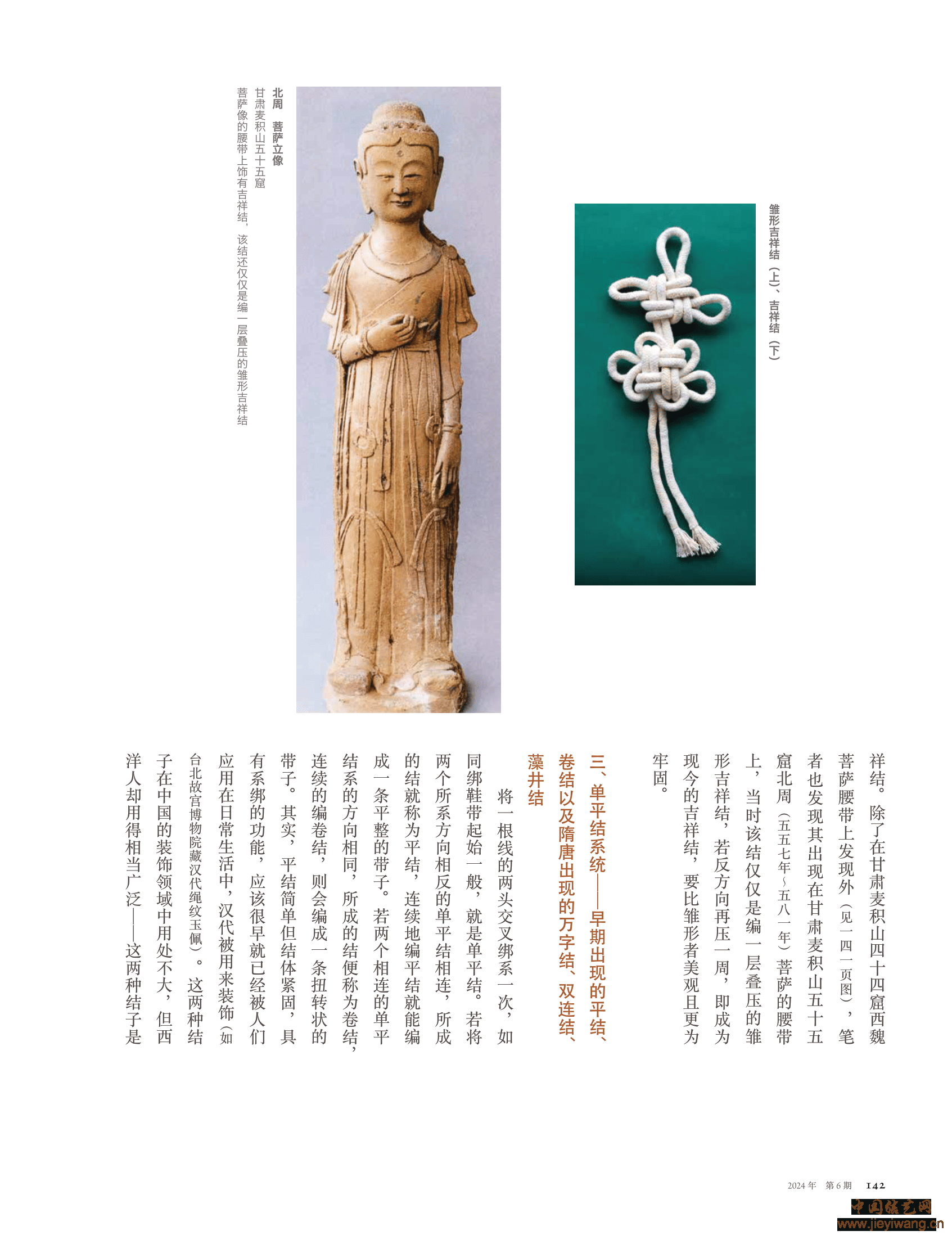 陈夏生：中国结的源流、 应用与发展