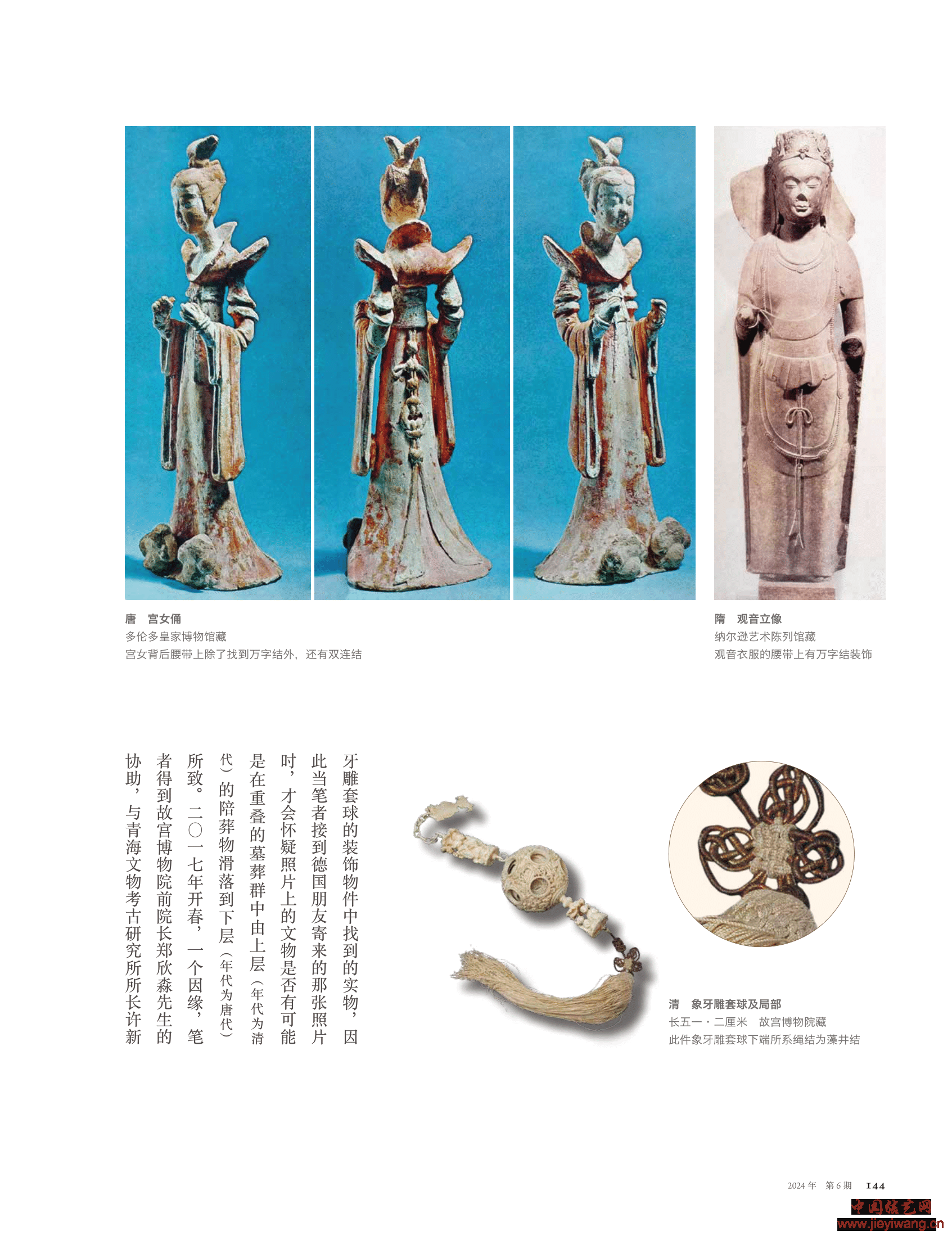 陈夏生：中国结的源流、 应用与发展