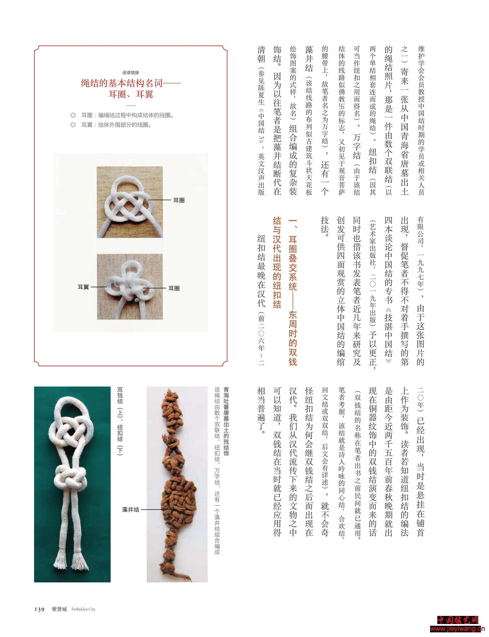 陈夏生：中国结的源流、 应用与发展