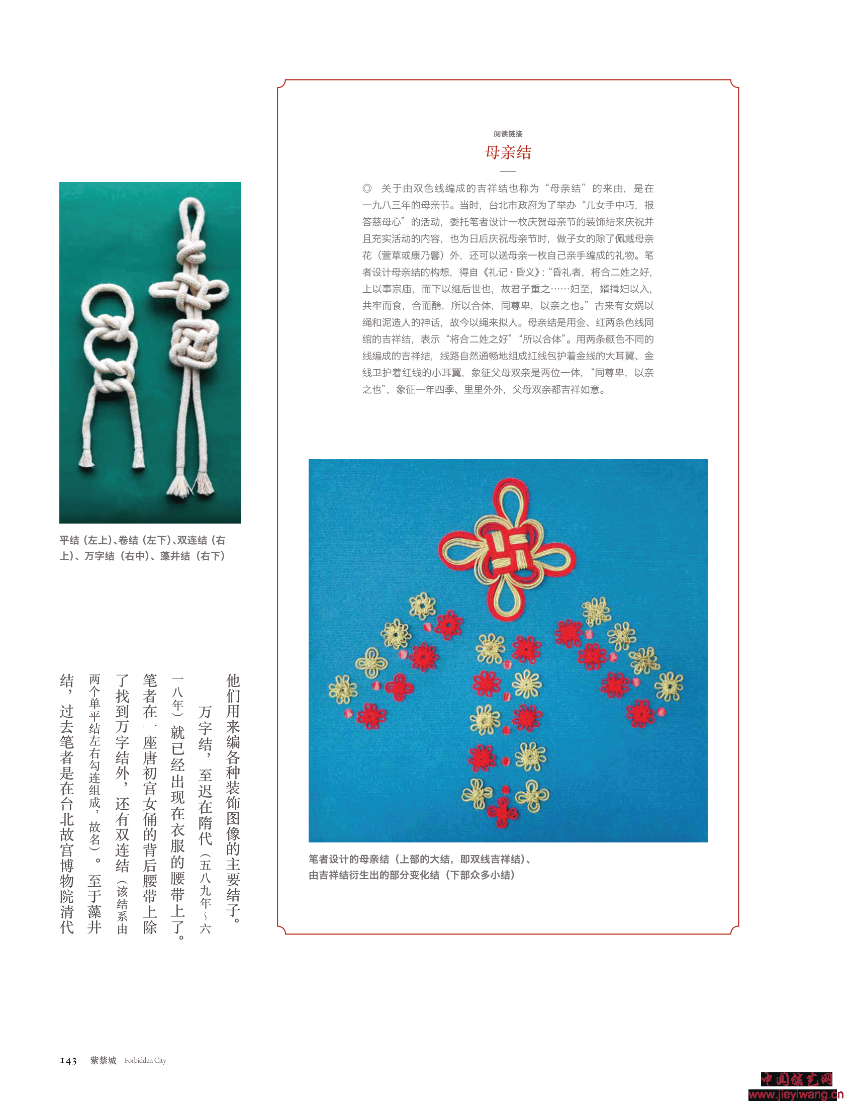 陈夏生：中国结的源流、 应用与发展