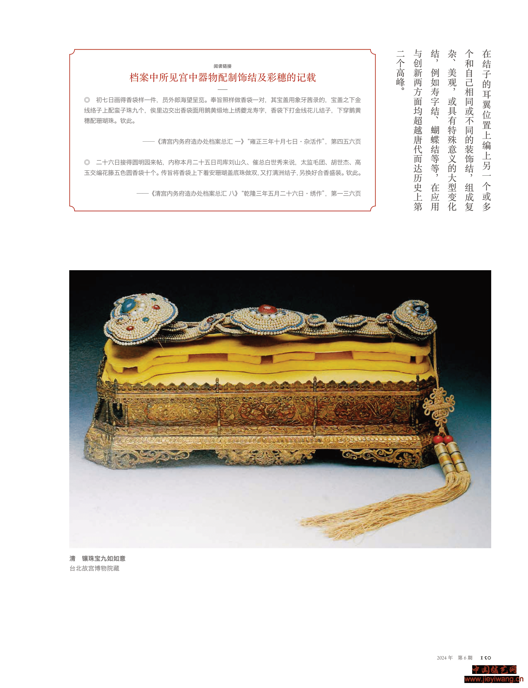 陈夏生：中国结的源流、 应用与发展