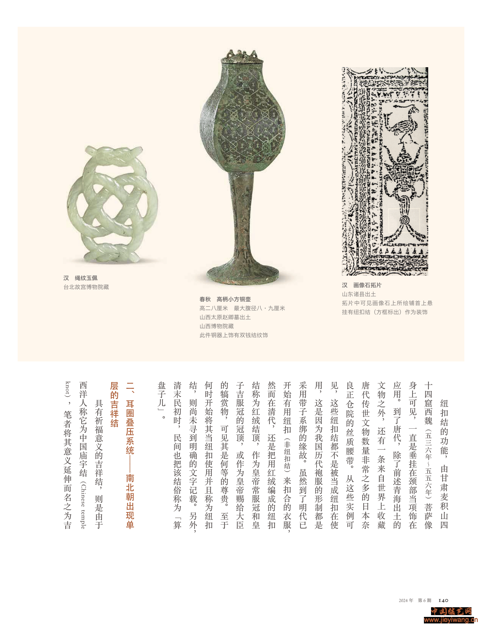 陈夏生：中国结的源流、 应用与发展