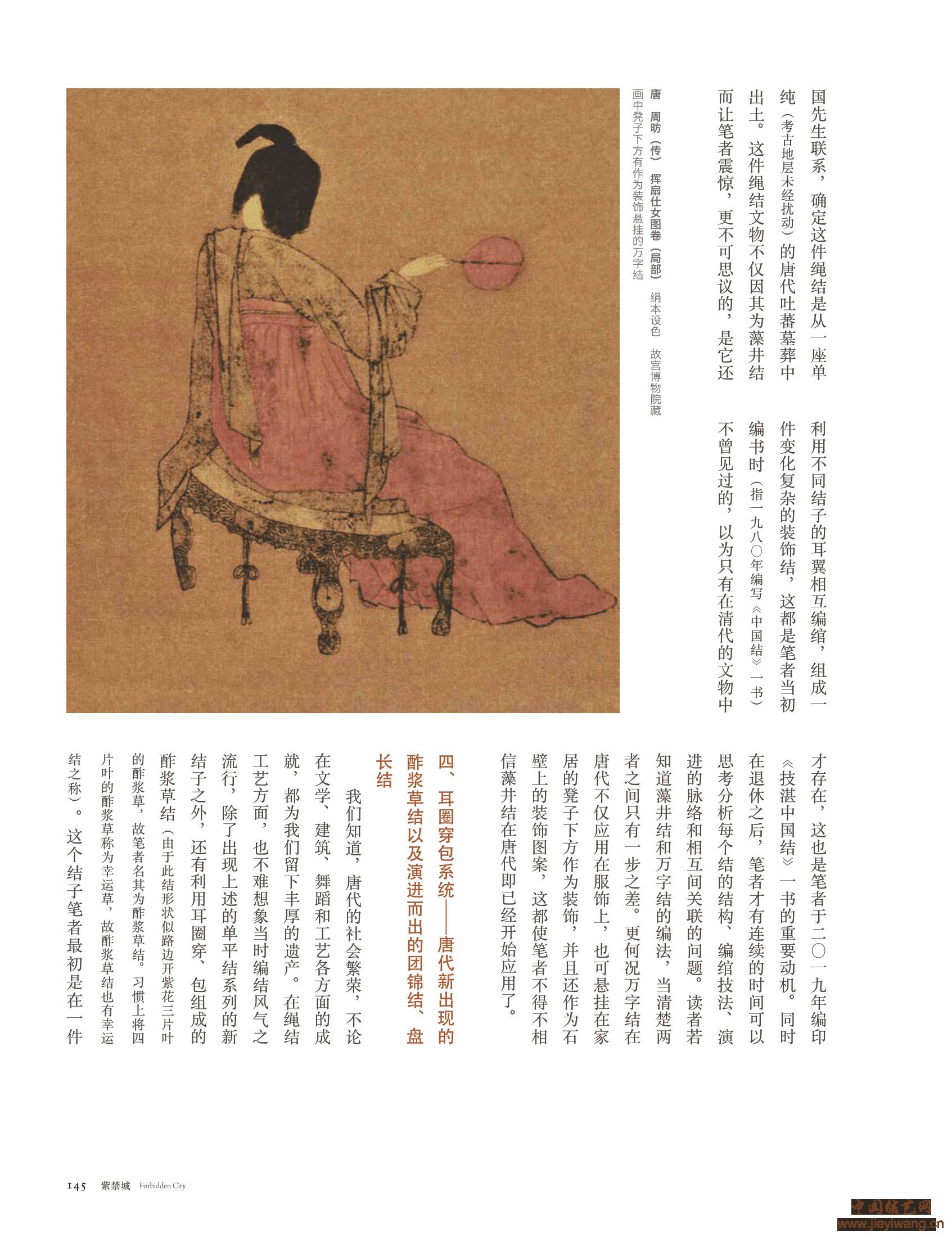 陈夏生：中国结的源流、 应用与发展