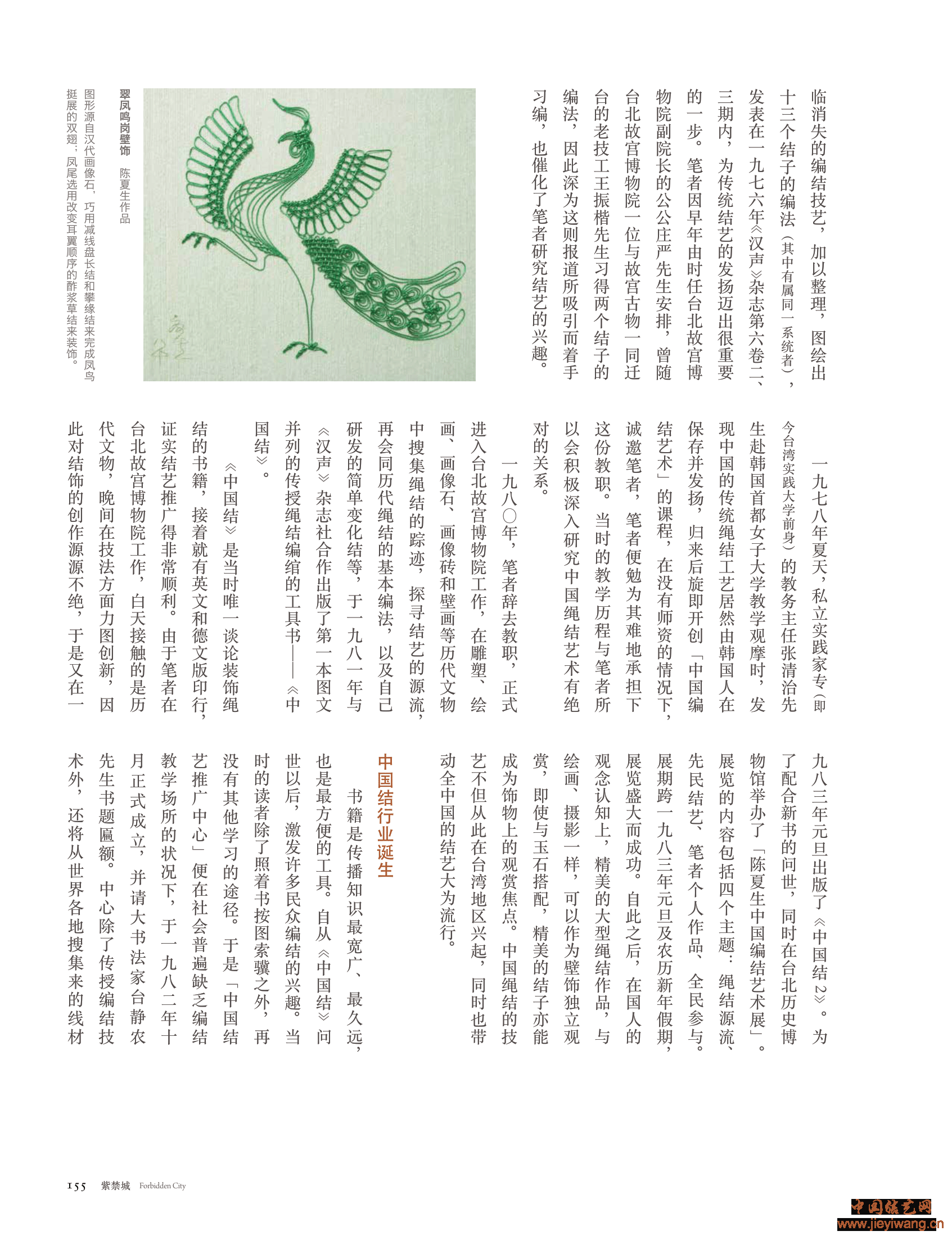 陈夏生：中国结的源流、 应用与发展