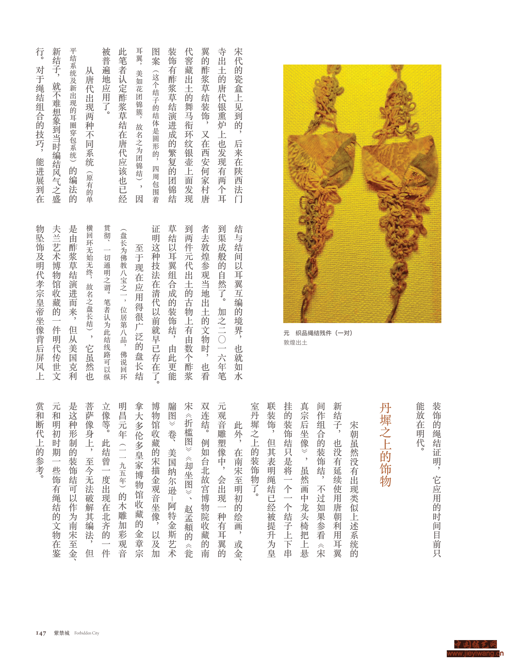 陈夏生：中国结的源流、 应用与发展