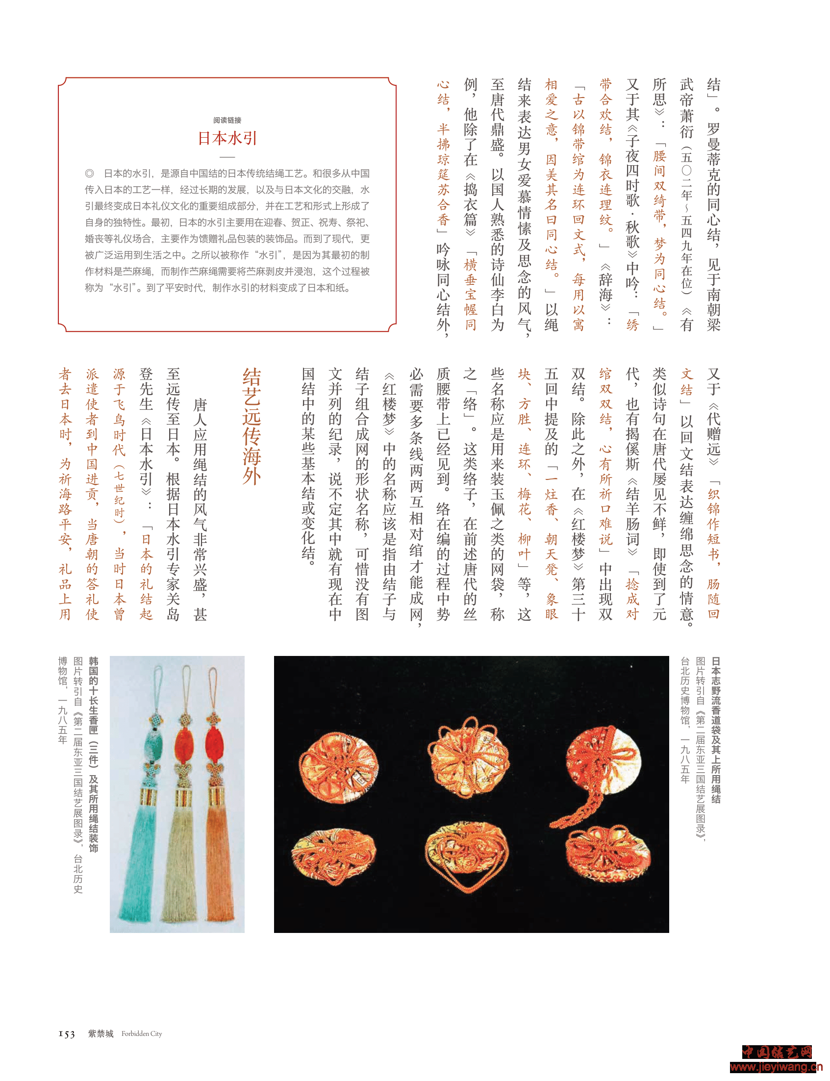 陈夏生：中国结的源流、 应用与发展