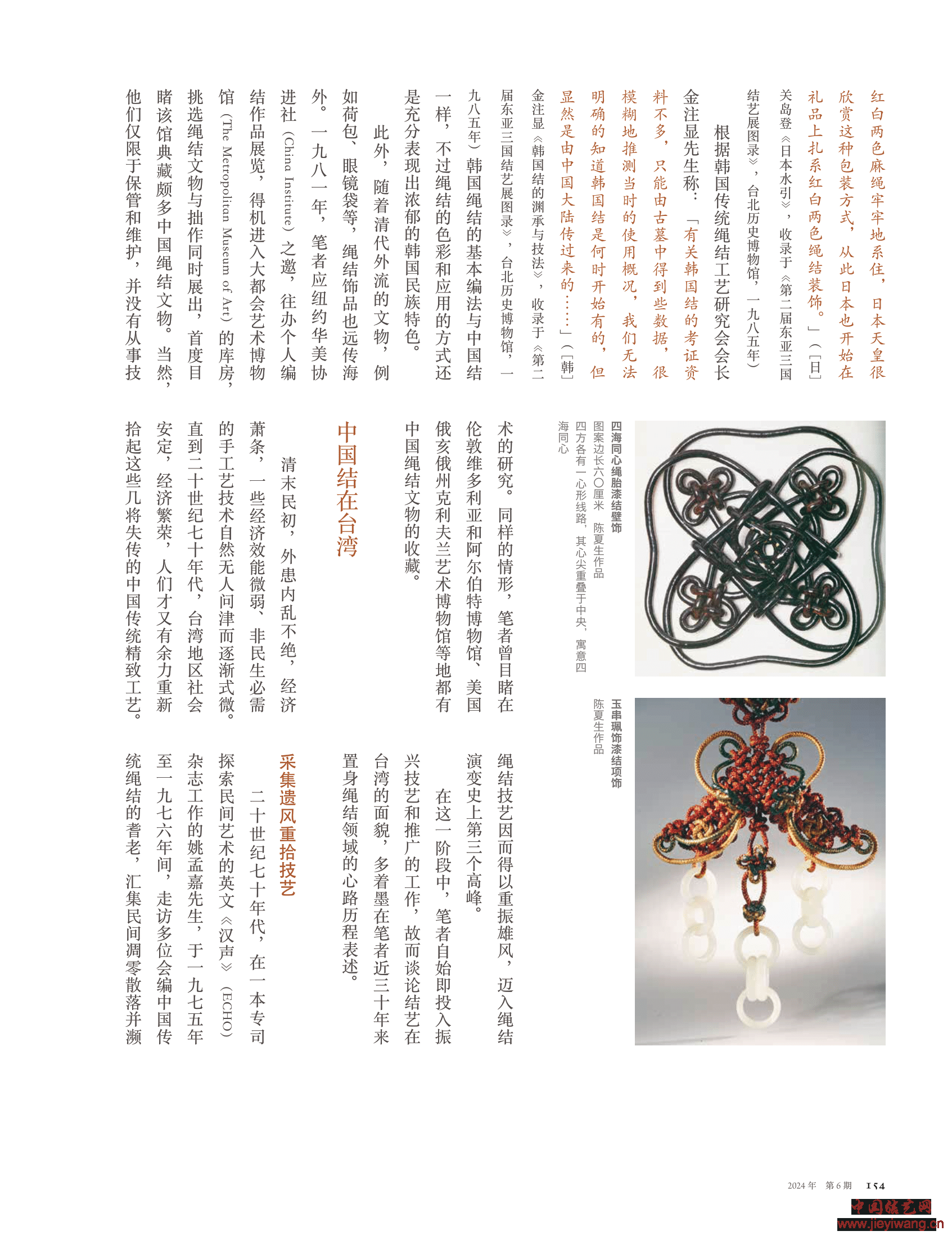 陈夏生：中国结的源流、 应用与发展