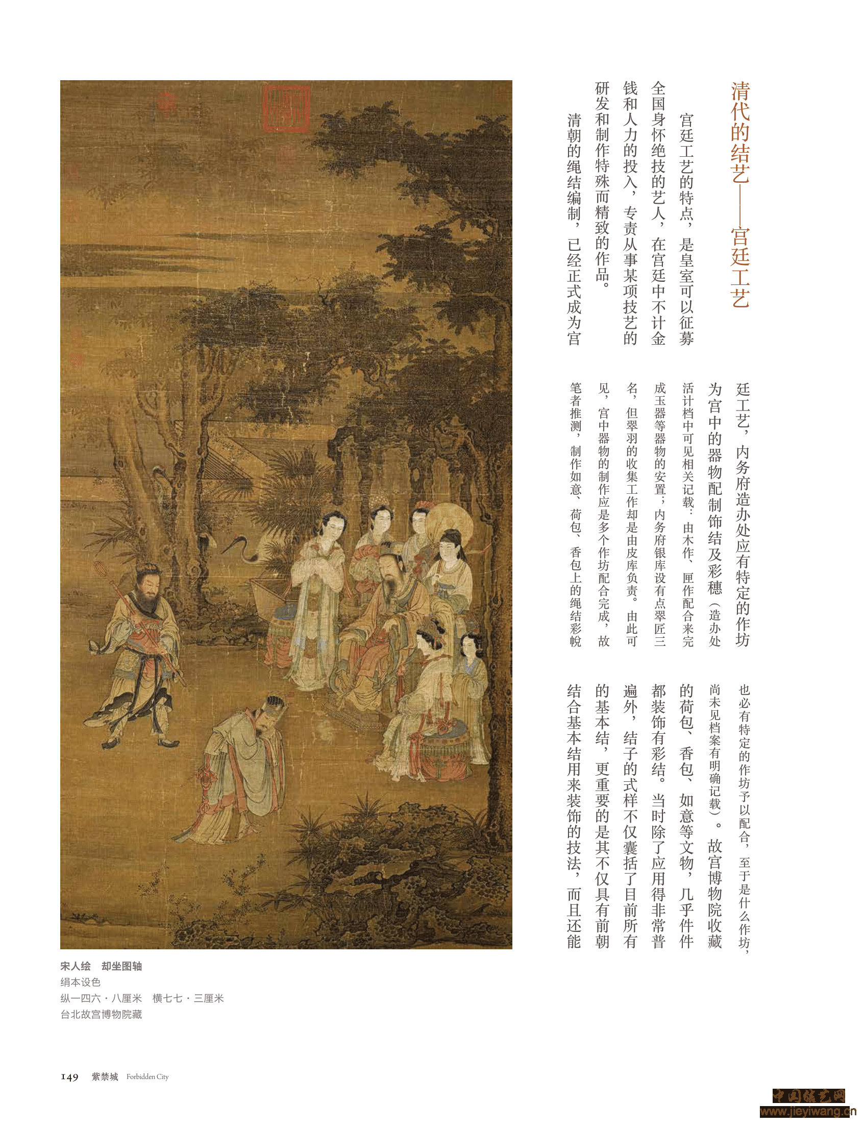 陈夏生：中国结的源流、 应用与发展