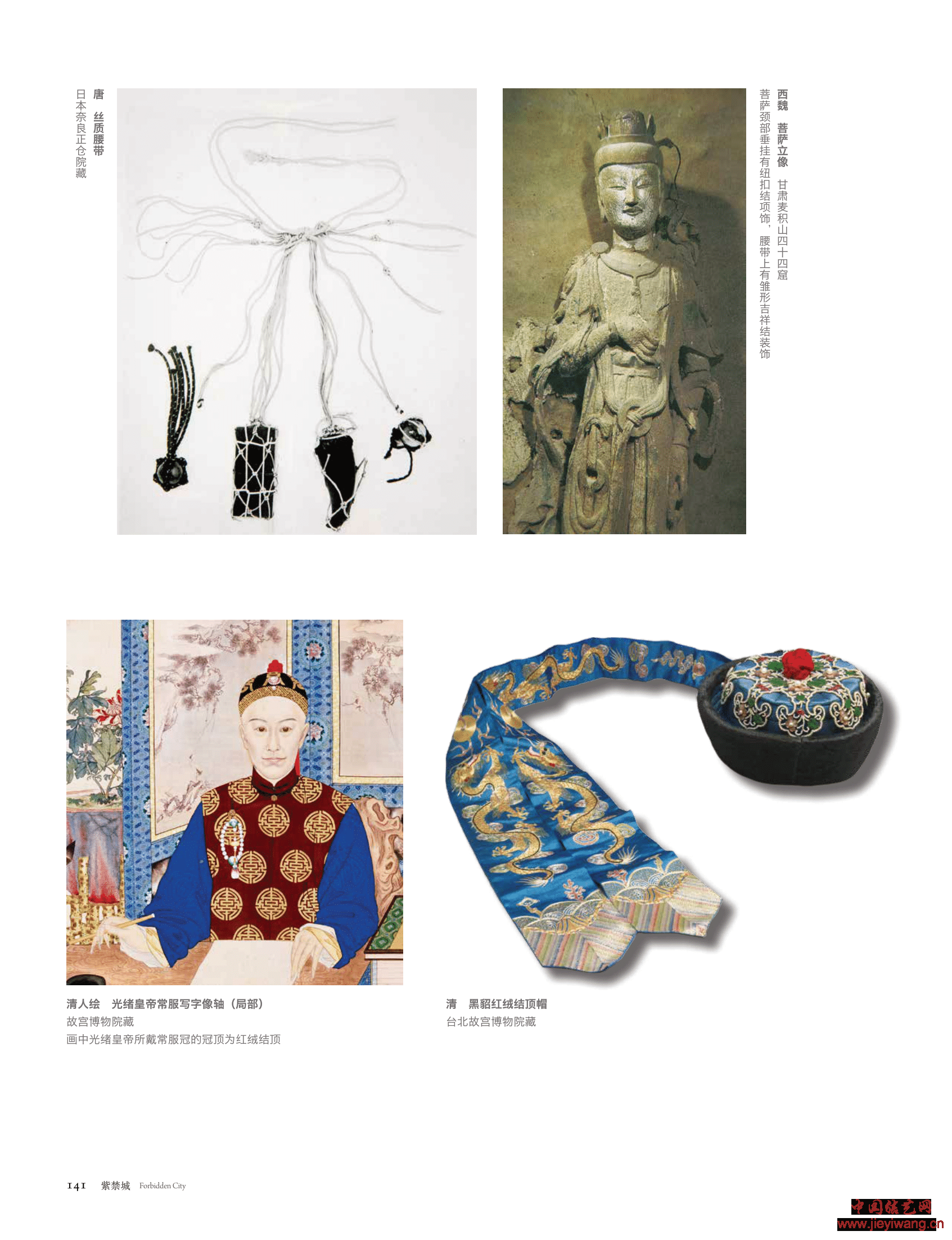 陈夏生：中国结的源流、 应用与发展
