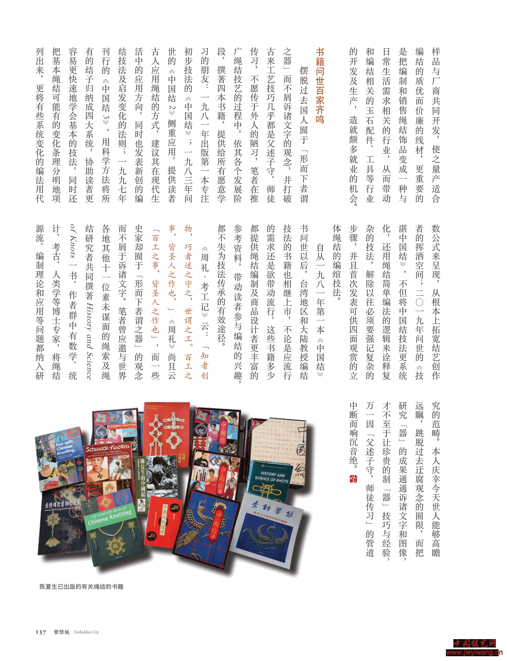 陈夏生：中国结的源流、 应用与发展