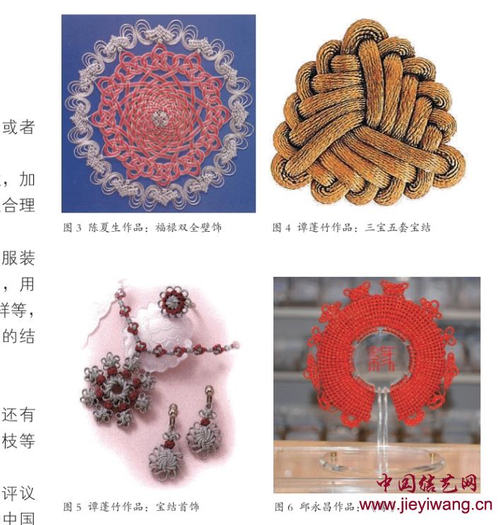 耿淑丽：1970至今台湾中国结艺发展与传承