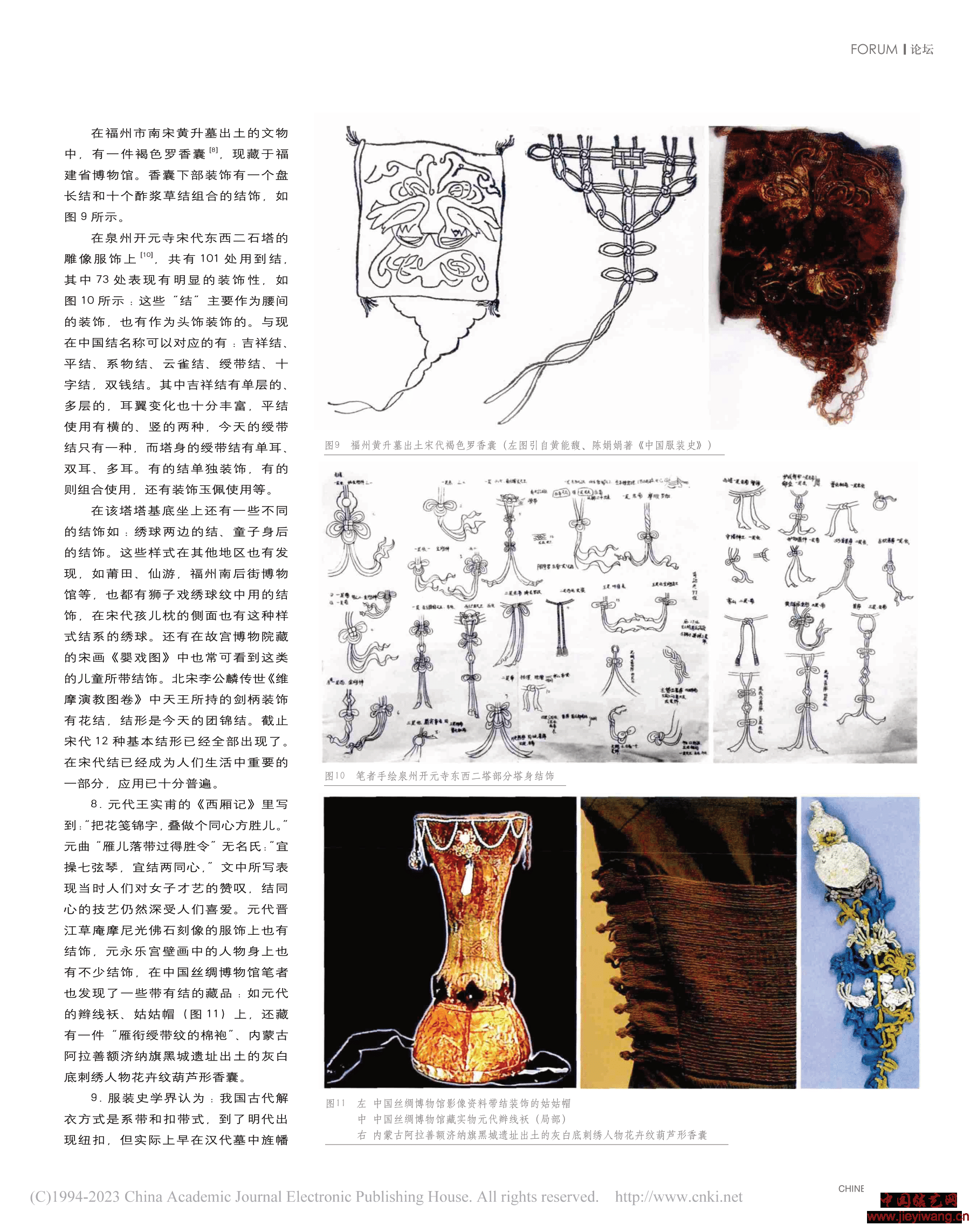 耿淑丽：中国古代装饰绳结中基本结出现年代及应用研究