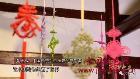 中国结黄永松:中国传统手工技艺的守望者 