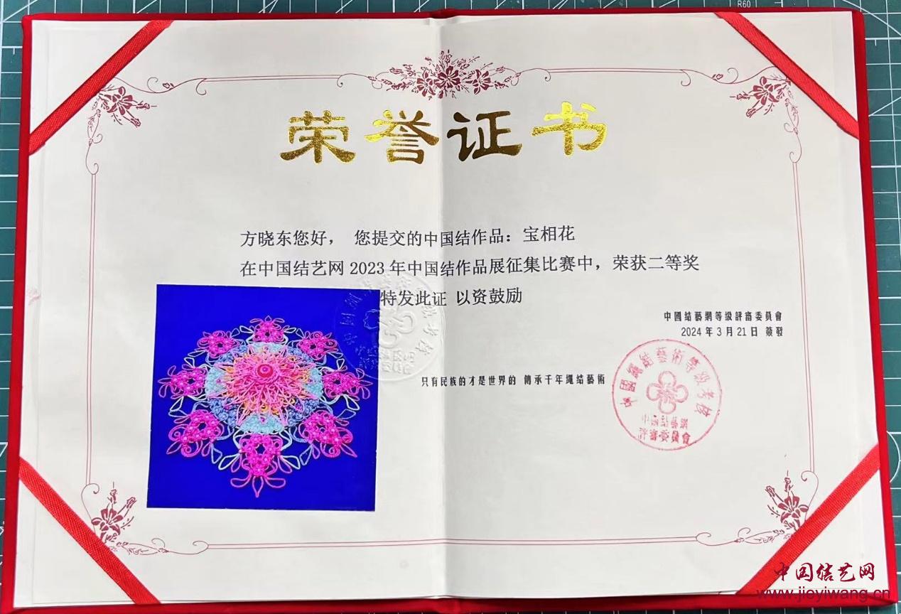 中国结艺网现任等级达标考核小组组长 方晓东 简历及作品