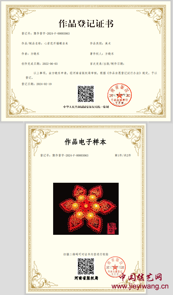 中国结艺网现任等级达标考核小组组长 方晓东 简历及作品