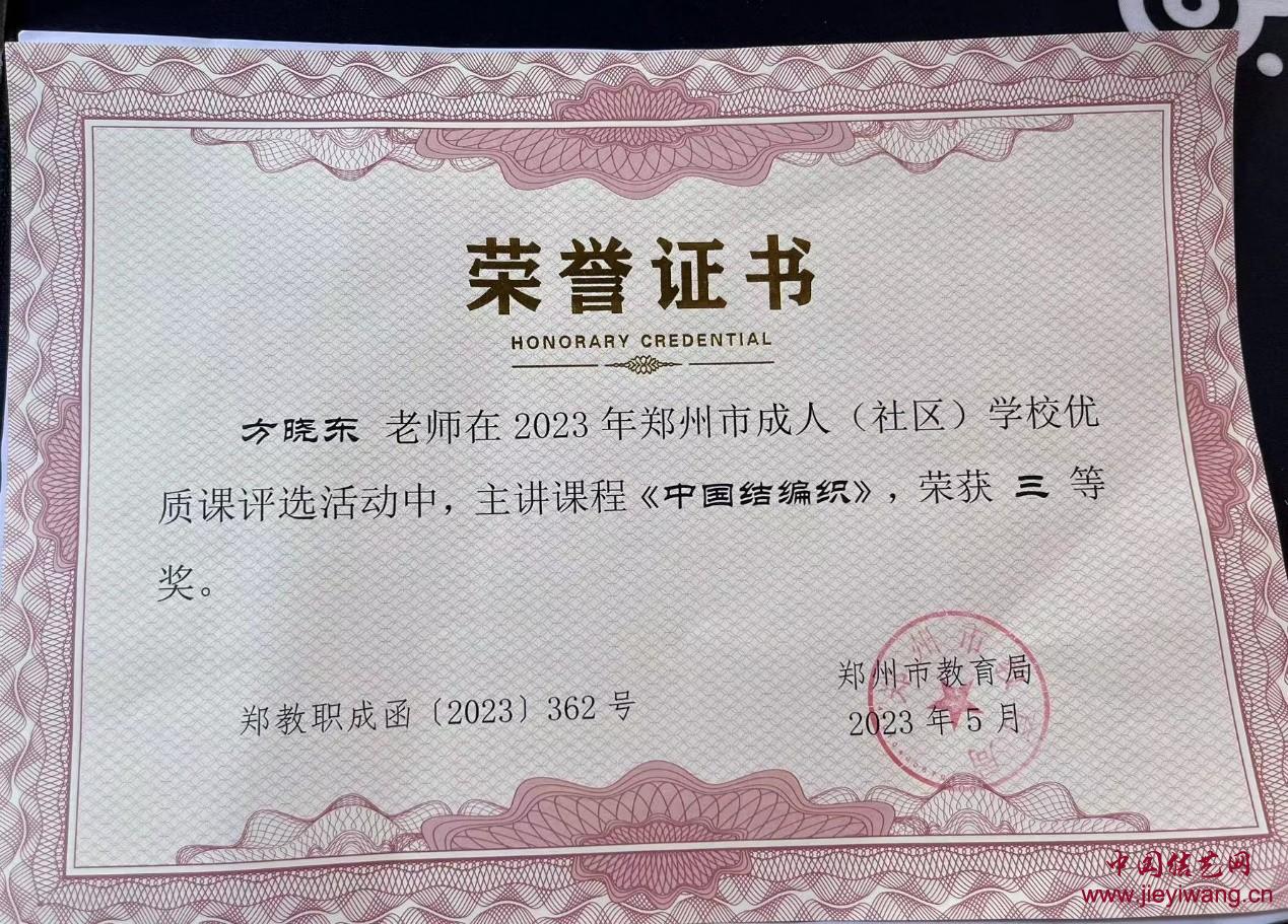 中国结艺网现任等级达标考核小组组长 方晓东 简历及作品