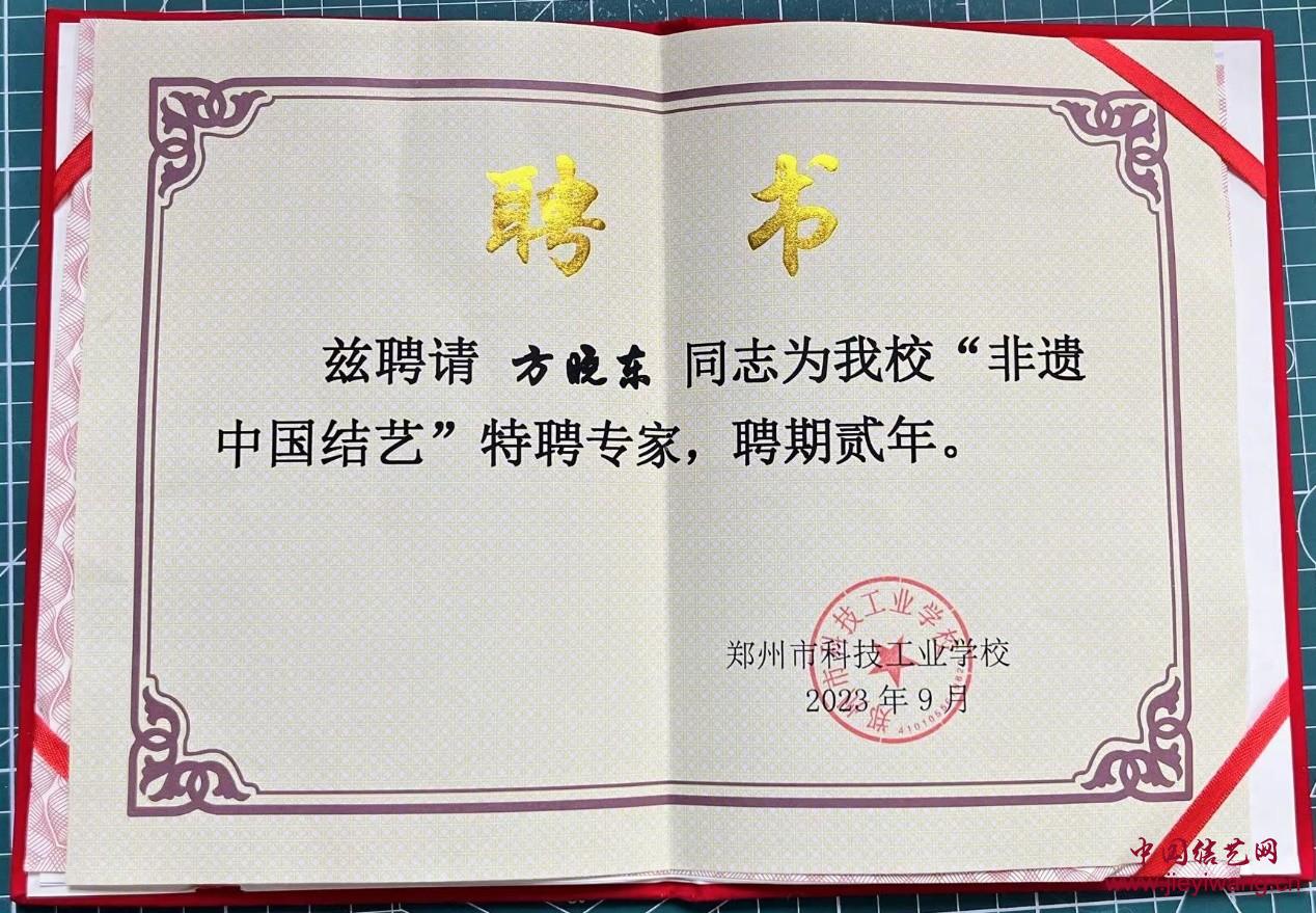 中国结艺网现任等级达标考核小组组长 方晓东 简历及作品