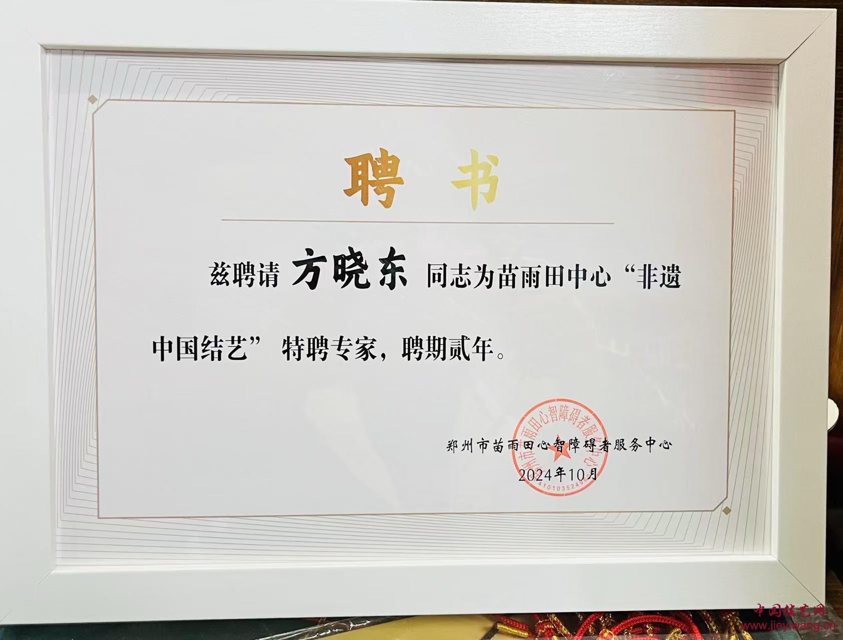 中国结艺网现任等级达标考核小组组长 方晓东 简历及作品