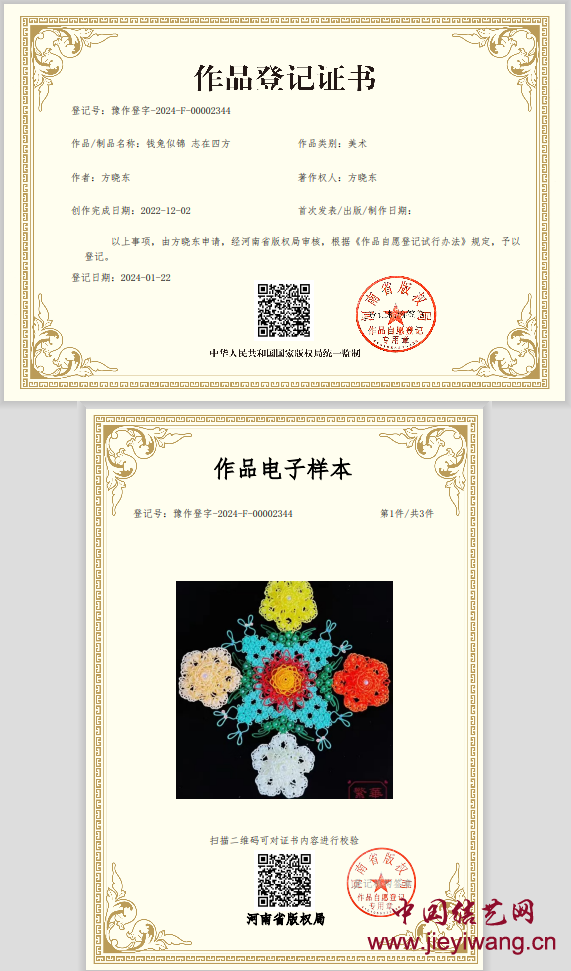 中国结艺网现任等级达标考核小组组长 方晓东 简历及作品