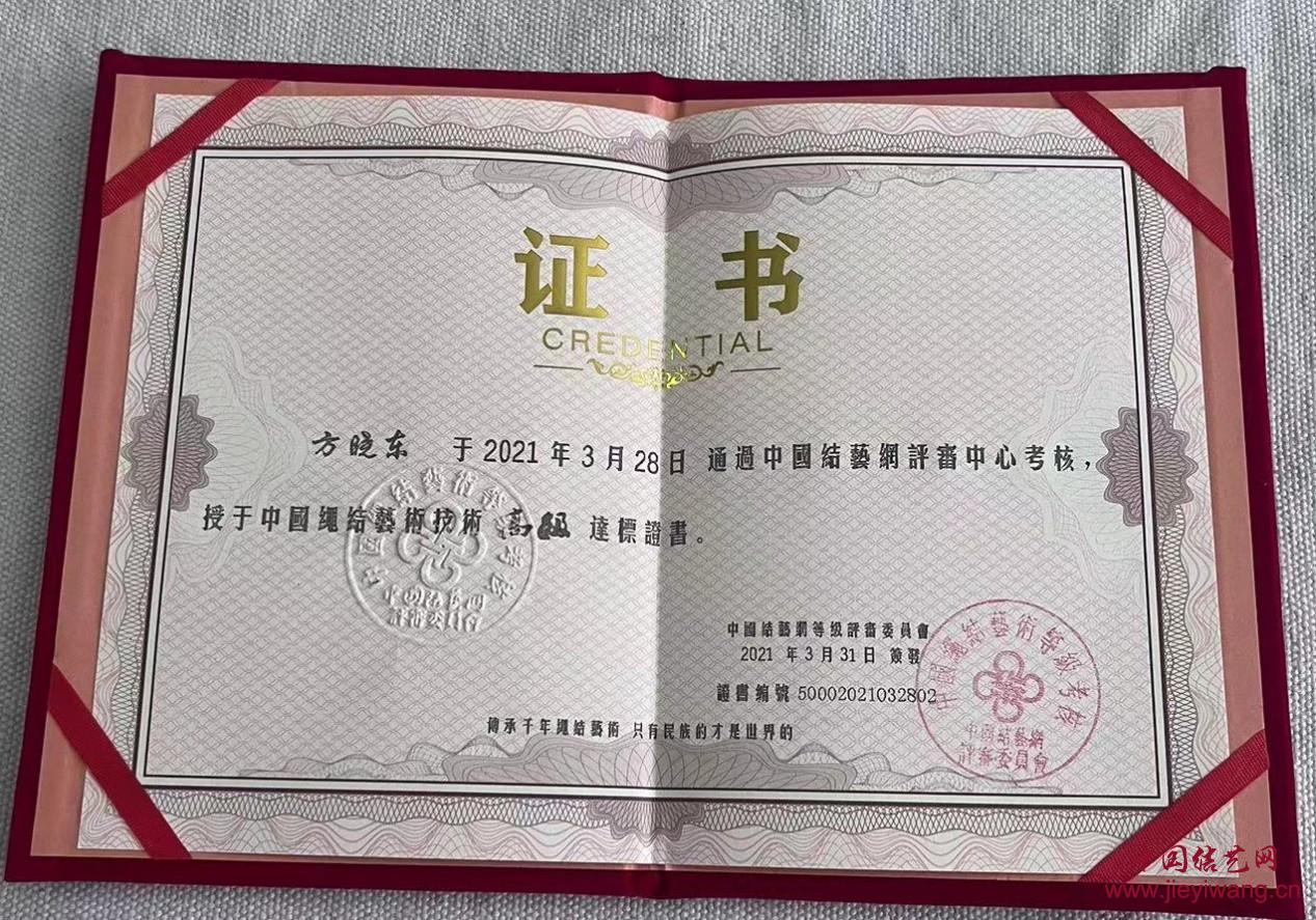 中国结艺网现任等级达标考核小组组长 方晓东 简历及作品