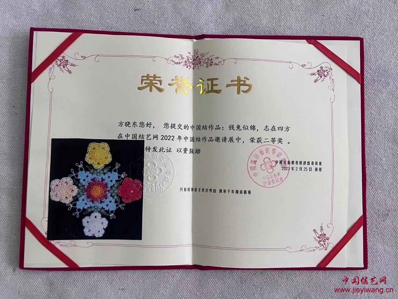 中国结艺网现任等级达标考核小组组长 方晓东 简历及作品