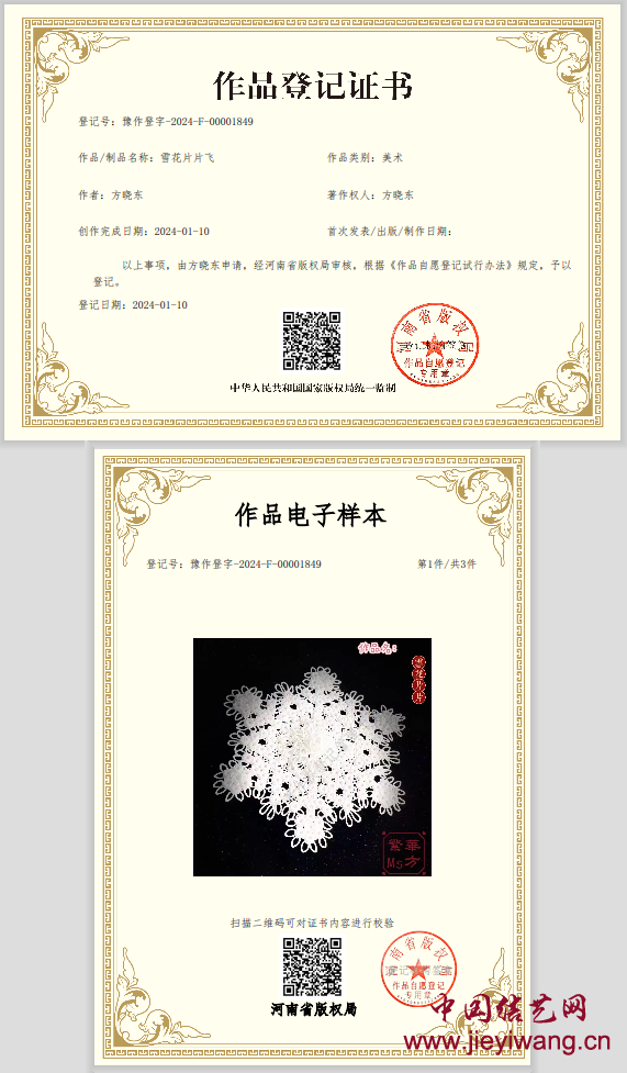 中国结艺网现任等级达标考核小组组长 方晓东 简历及作品