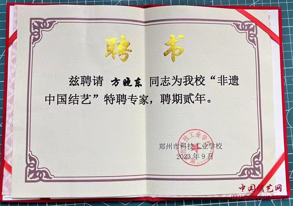 中国结艺网现任等级达标考核小组组长 方晓东 简历及作品