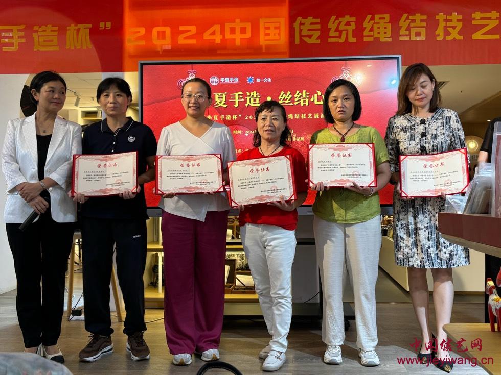 华夏手造杯”2024中国传统绳结技艺展演