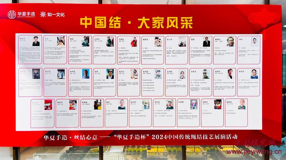 华夏手造杯”2024中国传统绳结技艺展演