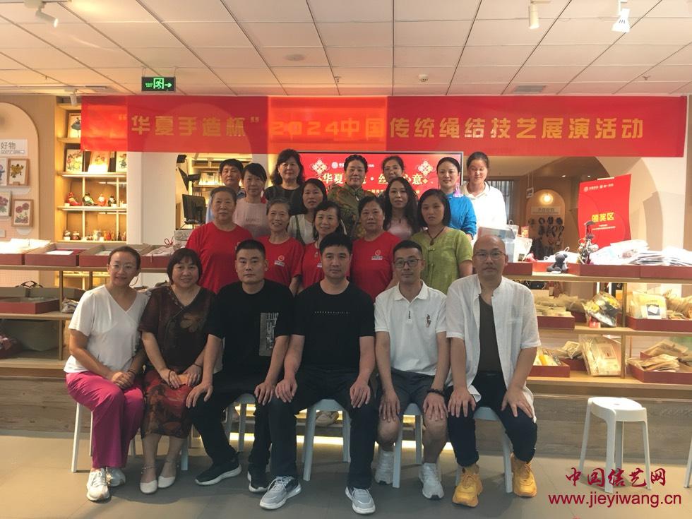 华夏手造杯”2024中国传统绳结技艺展演