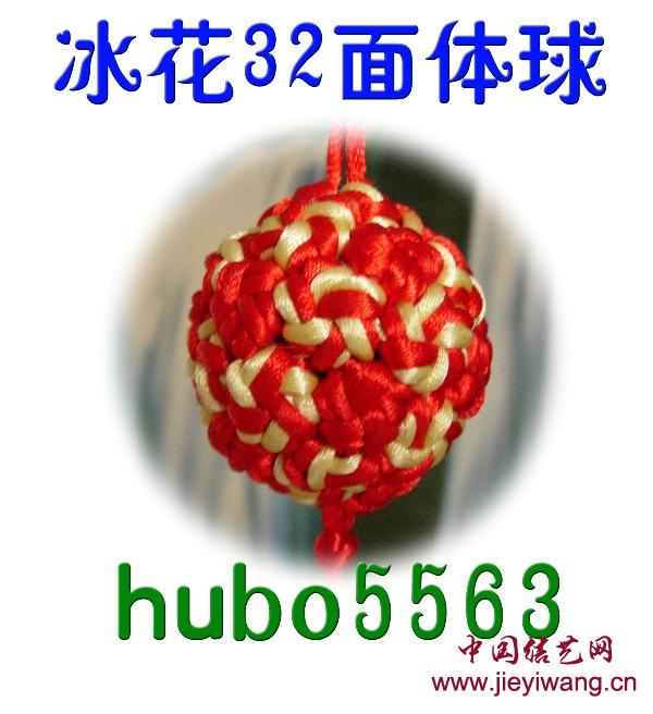 中国结艺网达标考核评审： hubo5563 胡波介绍与作品