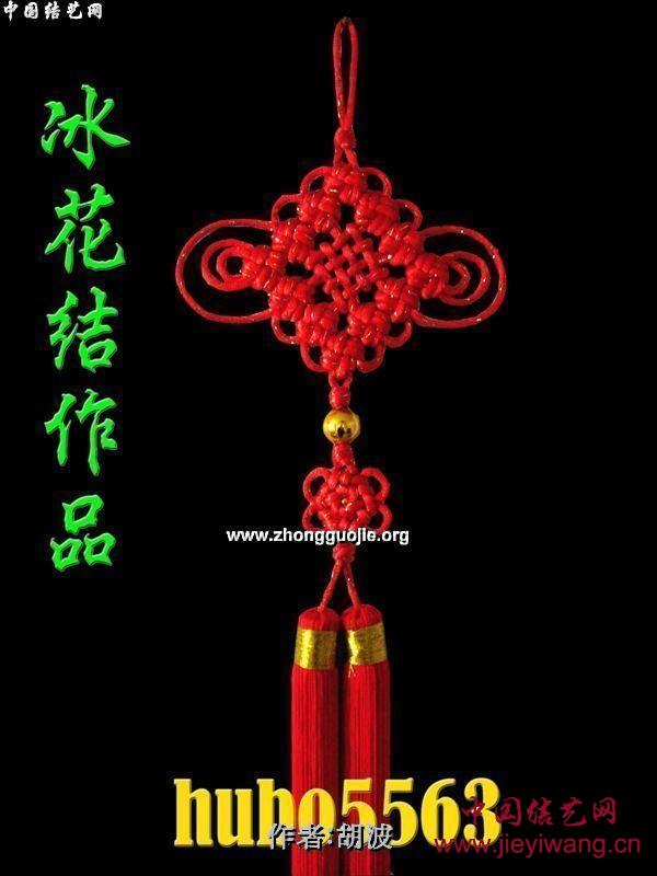 中国结艺网达标考核评审： hubo5563 胡波介绍与作品