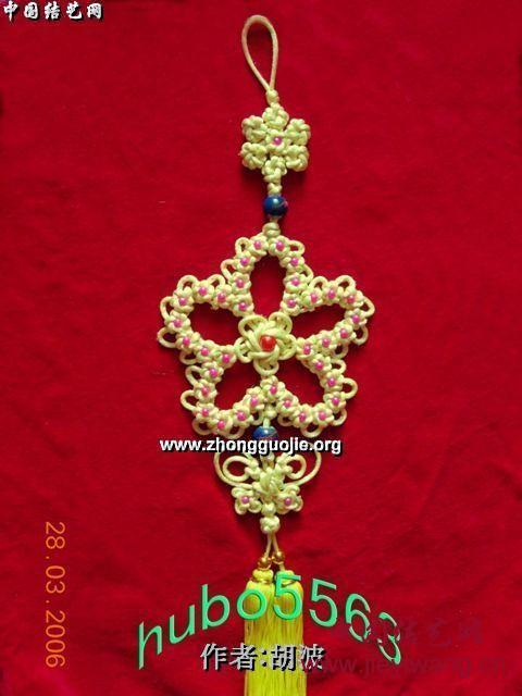 中国结艺网达标考核评审： hubo5563 胡波介绍与作品