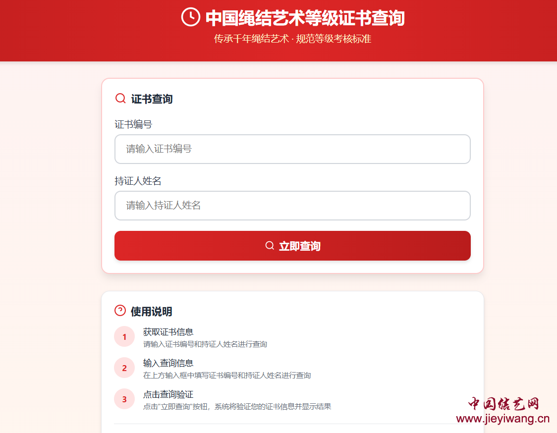 开通中国绳结艺术等级证书查询功能，以下300名已录入数据库