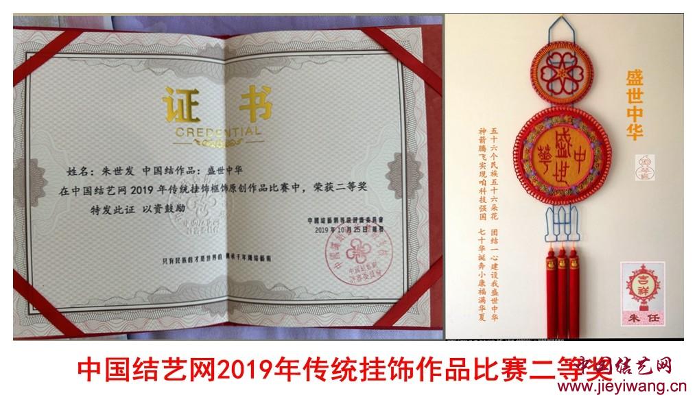 中国结艺网达标考核评审专家： 朱任（朱世发）介绍与作品