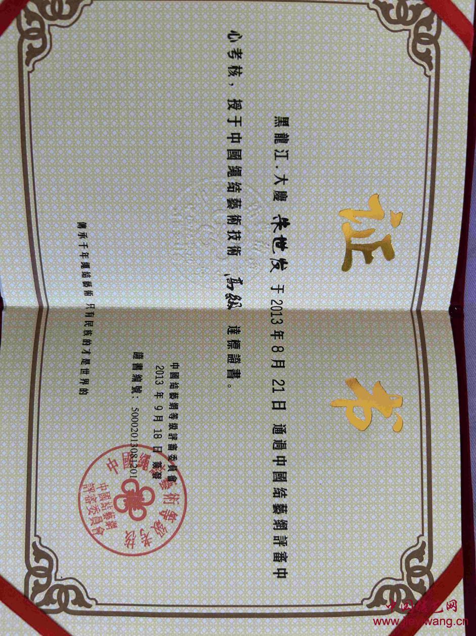 中国结艺网达标考核评审专家： 朱任（朱世发）介绍与作品