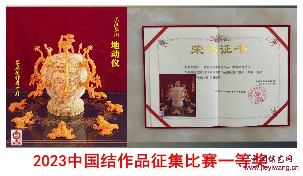 中国结艺网达标考核评审专家： 朱任（朱世发）介绍与作品