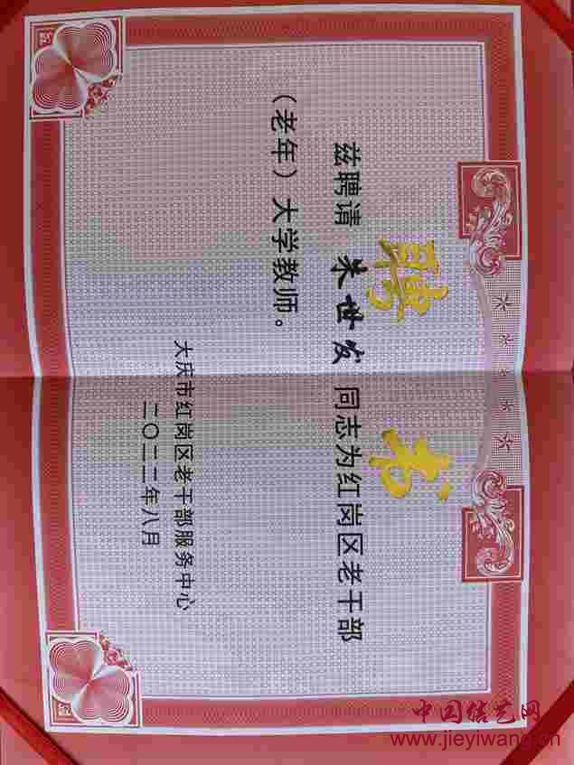 中国结艺网达标考核评审专家： 朱任（朱世发）介绍与作品