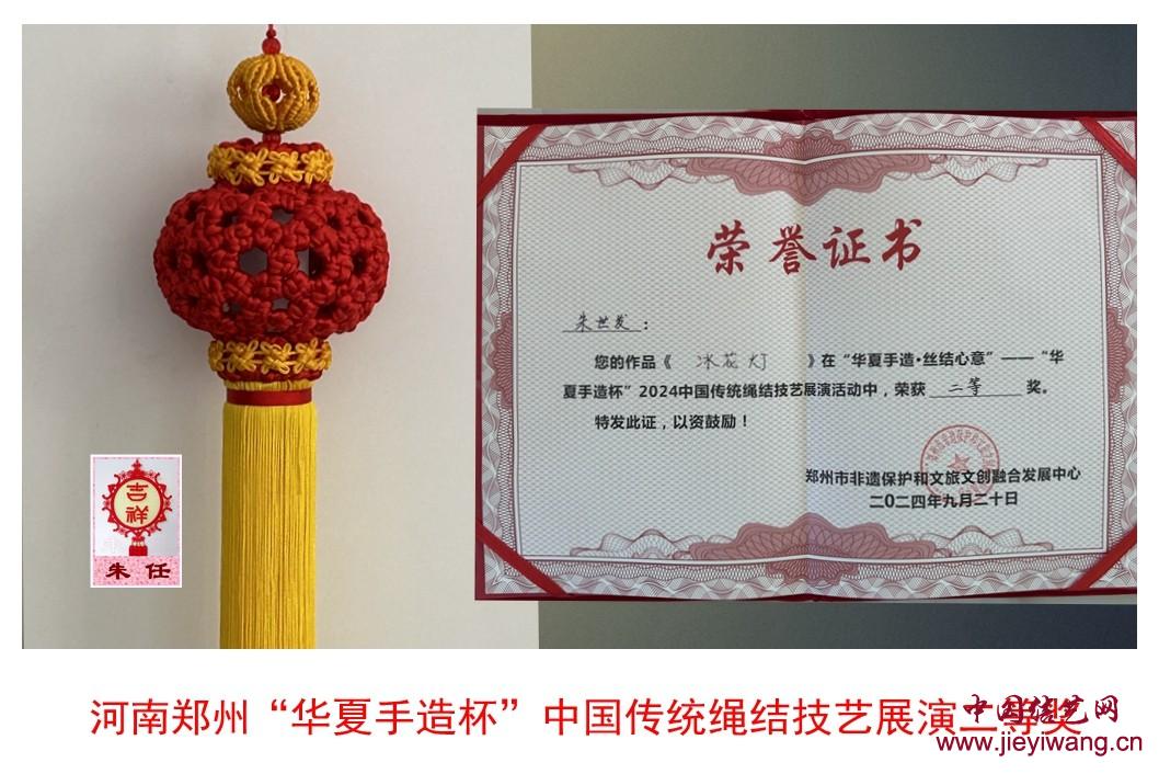 中国结艺网达标考核评审专家： 朱任（朱世发）介绍与作品