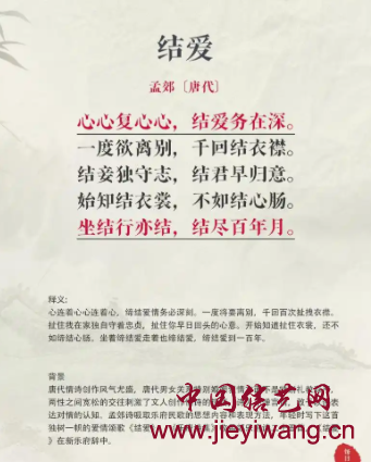 孟郊(唐)结爱·诗句中的唐代社会背景与绳结发展线索