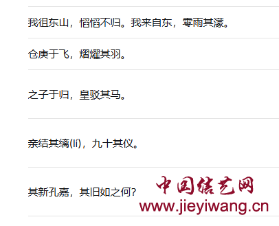 《诗经・豳风・东山》(先秦)亲结其缡,九十其仪 《诗经・豳风・东山》(先秦)亲结其缡,九十其仪