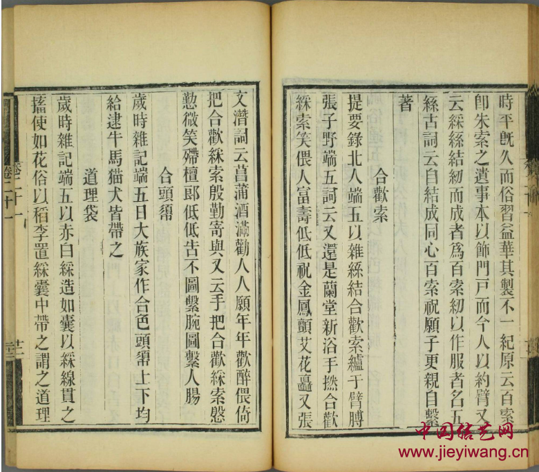 《岁时广记》卷二十四·端午中 五彩绳的编法记录